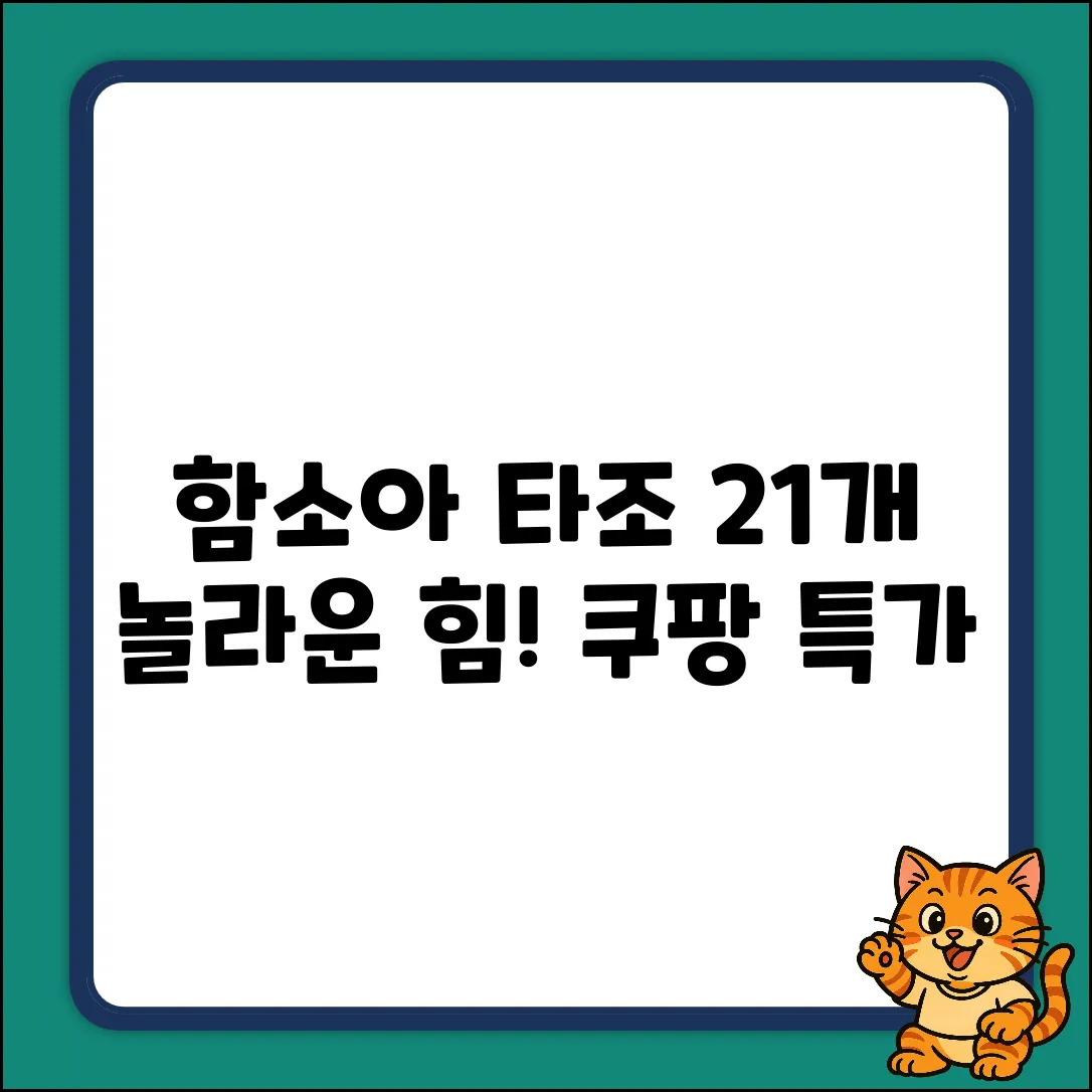 함소아 타조 21개, 20ml의 놀라운 힘!