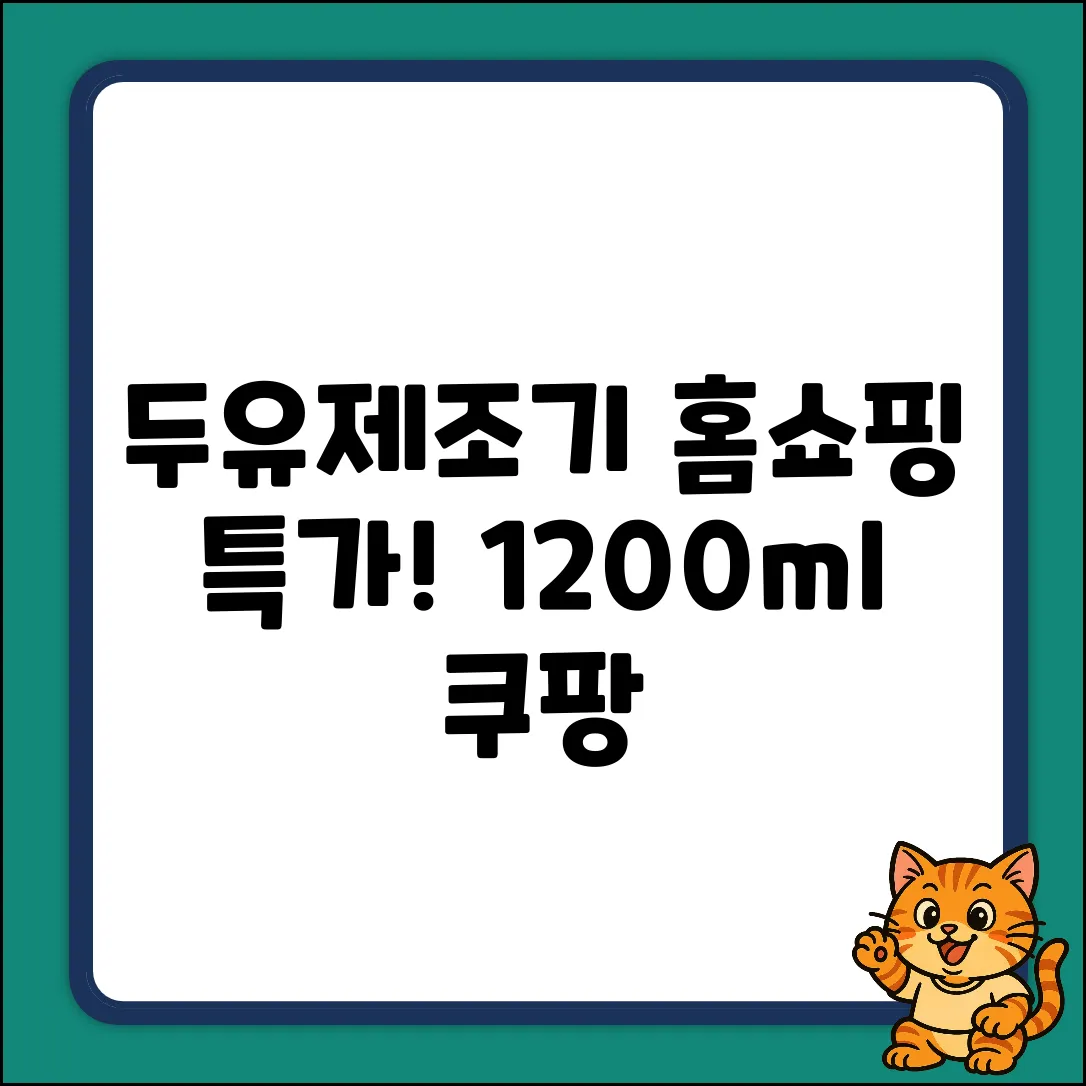 YAPOGI 두유제조기 1200ml 홈쇼핑 특가!