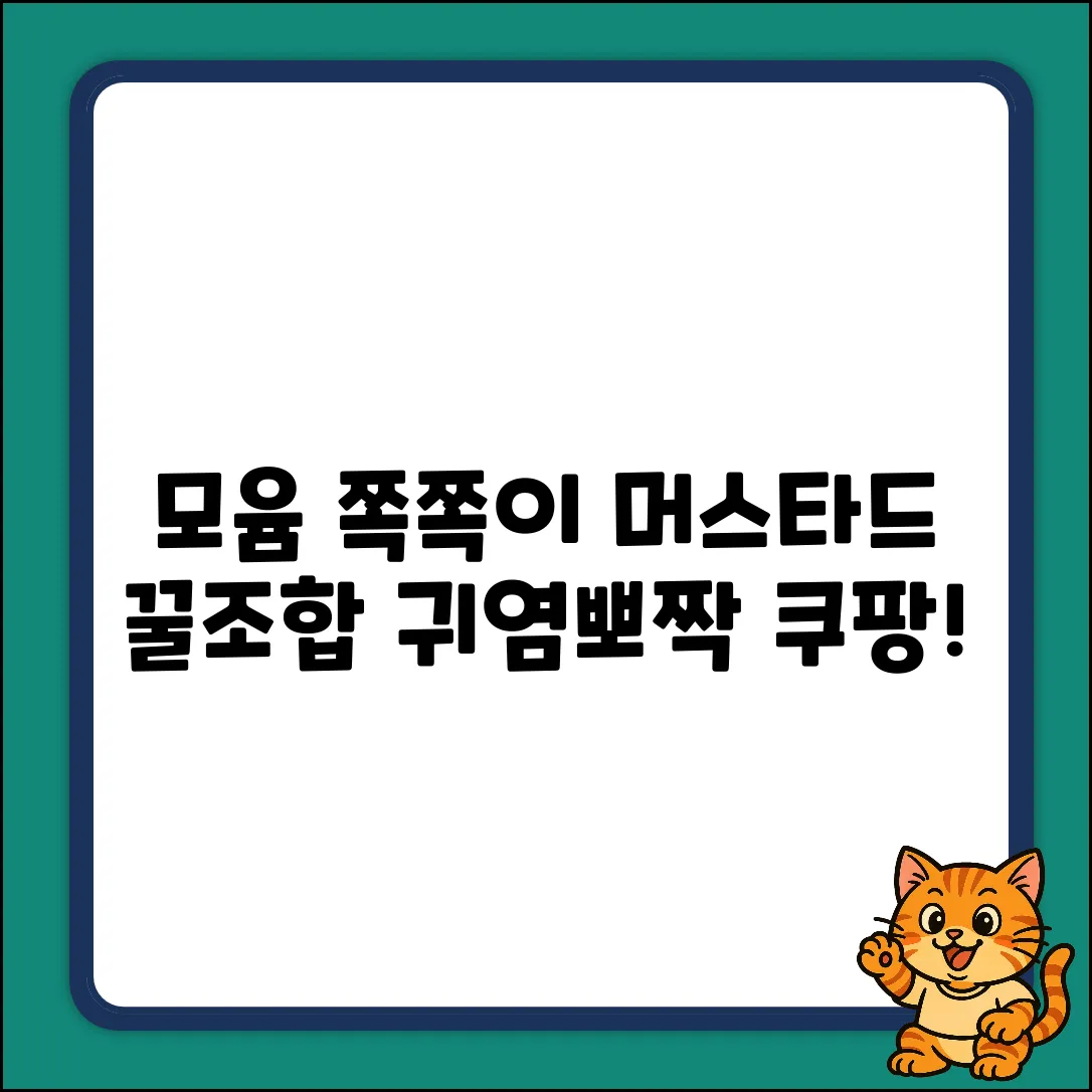 모윰 마카롱 쪽쪽이 (머스타드) 꿀조합!