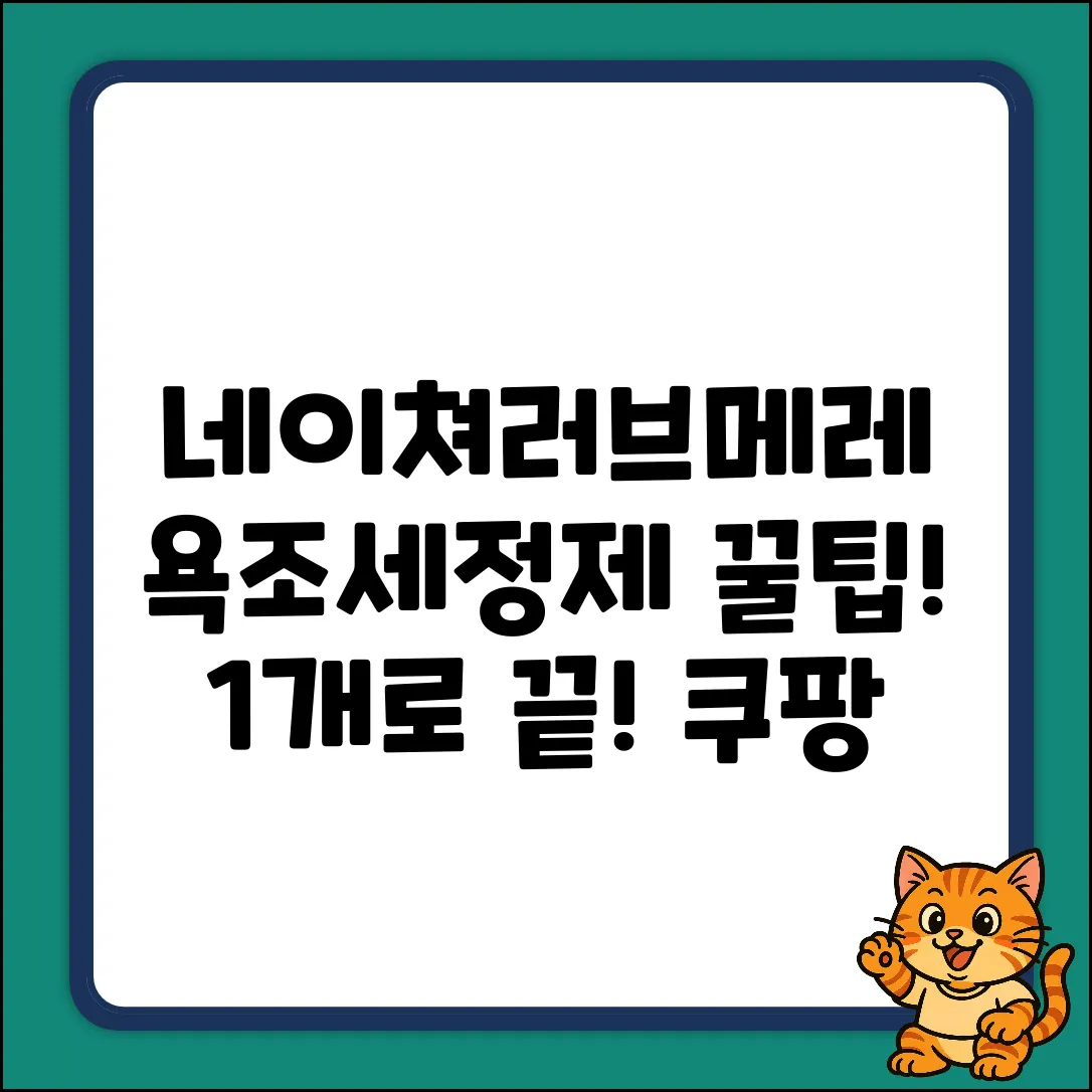 네이쳐러브메레 욕조세정제 400ml 꿀팁! ✨ 1개로 끝?