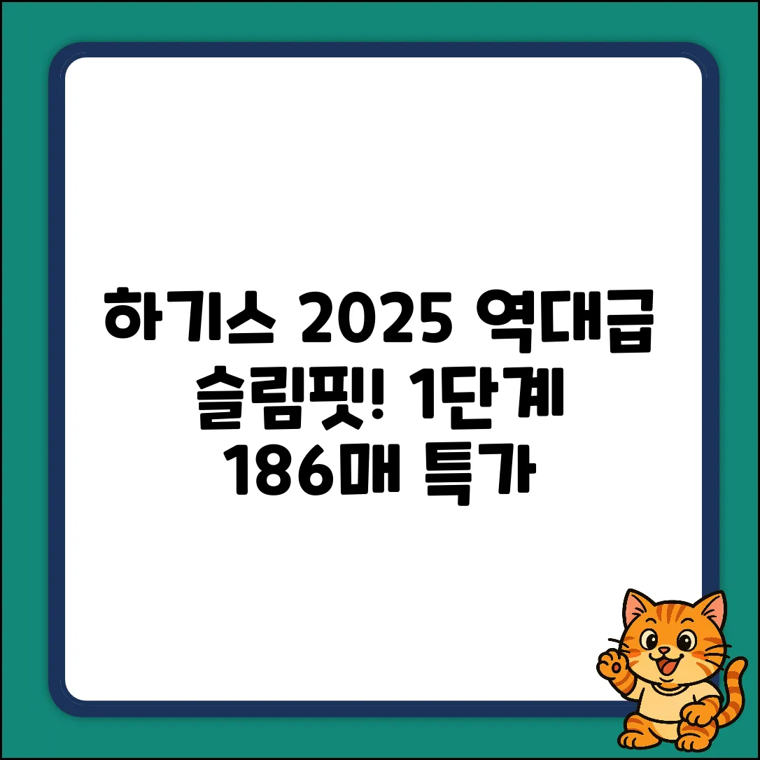 하기스 2025 썸머! 역대급 슬림핏 밴드기저귀 (1단계, 186매