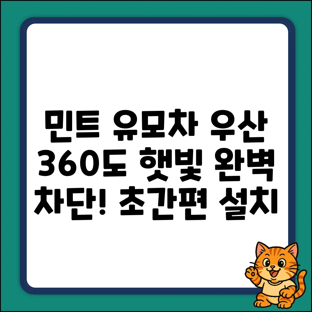 민트그린 360도 유모차 우산: 누구나 쉽게!