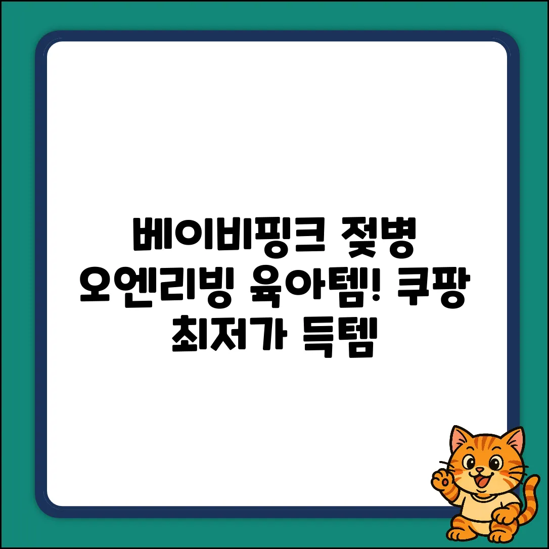 베이비핑크 오엔리빙 젖병건조대 세트, 육아템 종결!