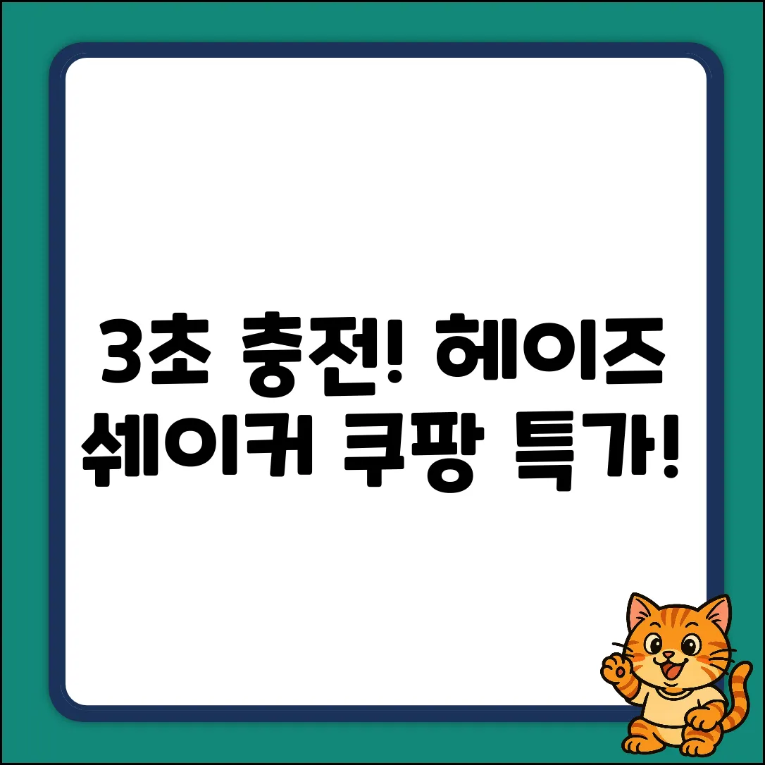 HEMON 헤이즈 쉐이커, 3초 충전! (화이트