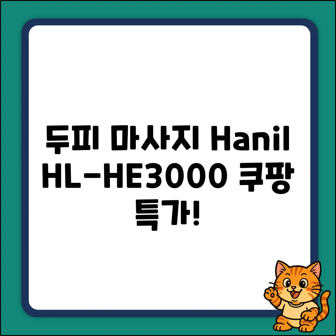 ✨ Hanil HL-HE3000, 화이트 두피 마사지! ✨