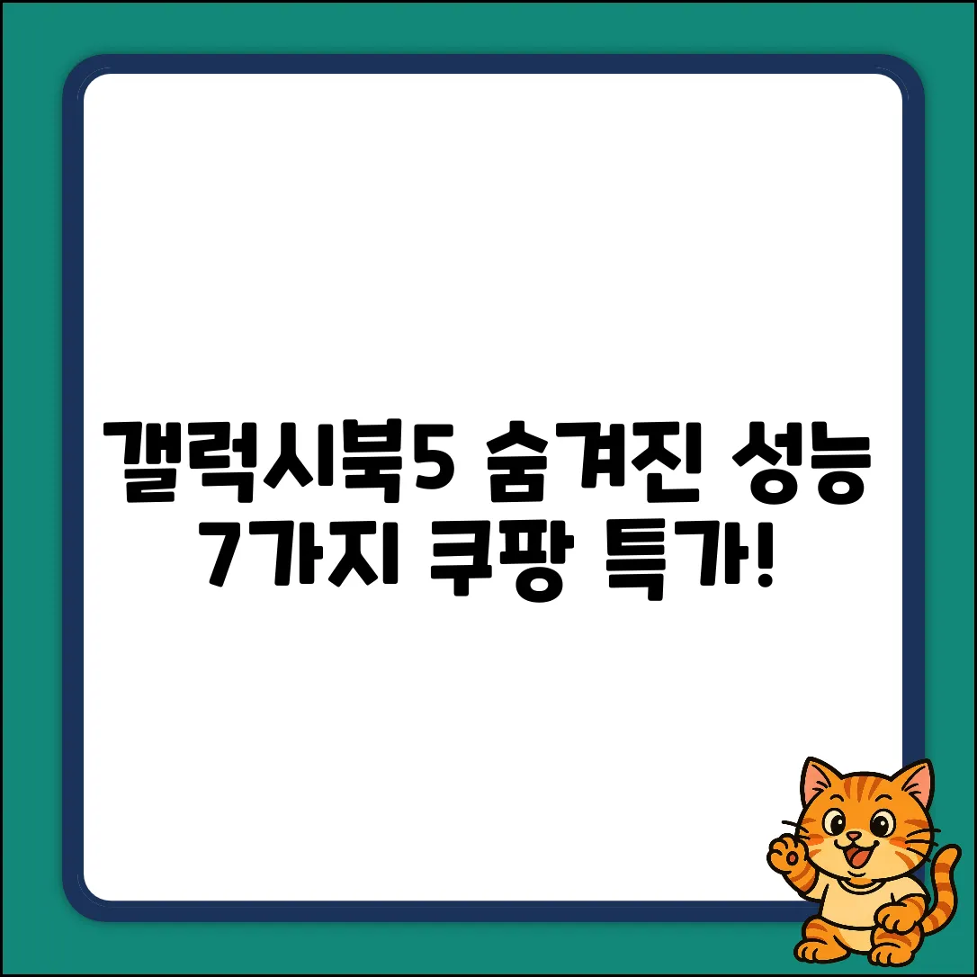 갤럭시북5 k71ar: 숨겨진 성능 7가지!
