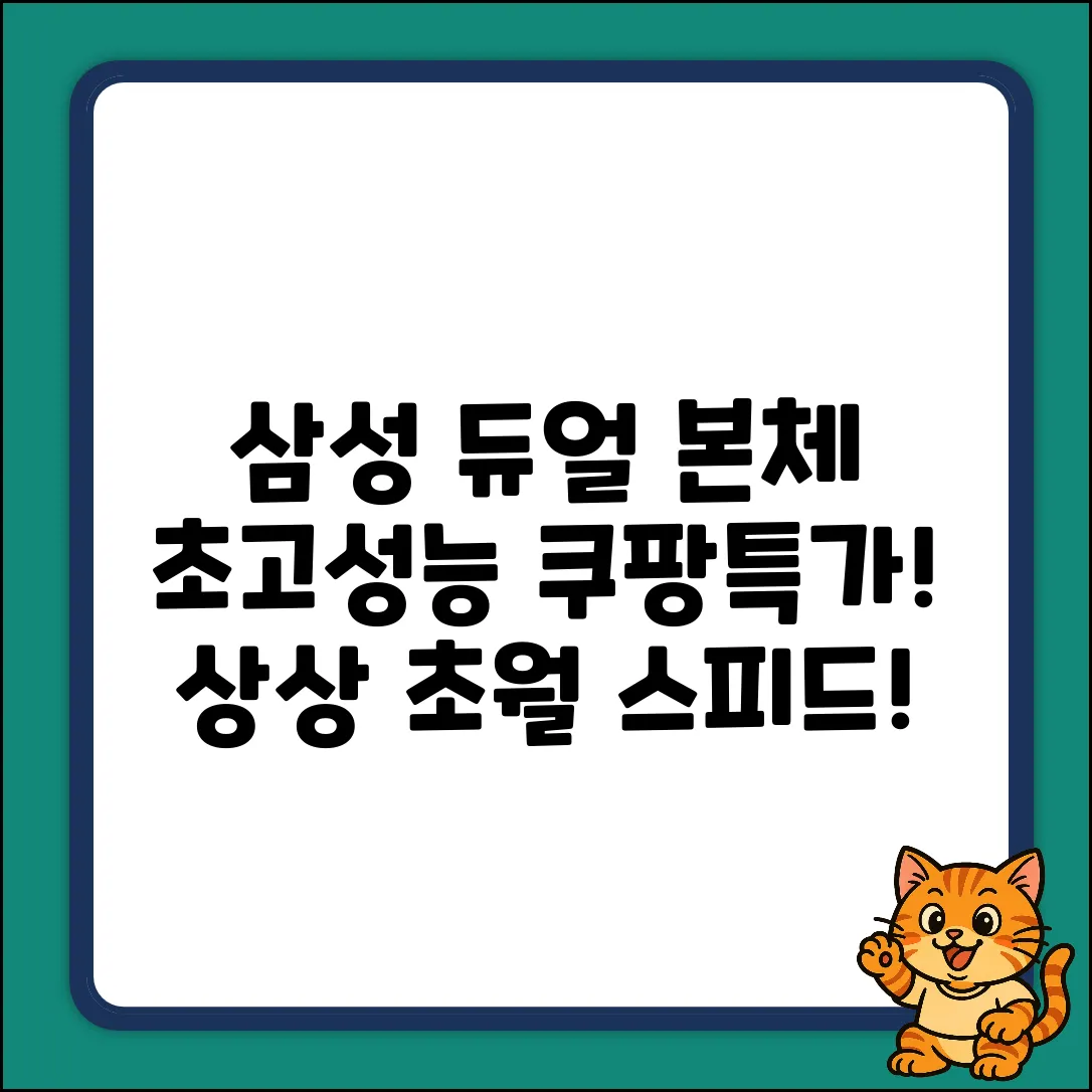 삼성컴퓨터본체 듀얼, 상상 초월 퍼포먼스!