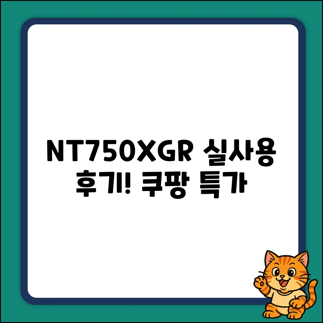 NT750XGR, 놀라운 성능! 실사용 후기