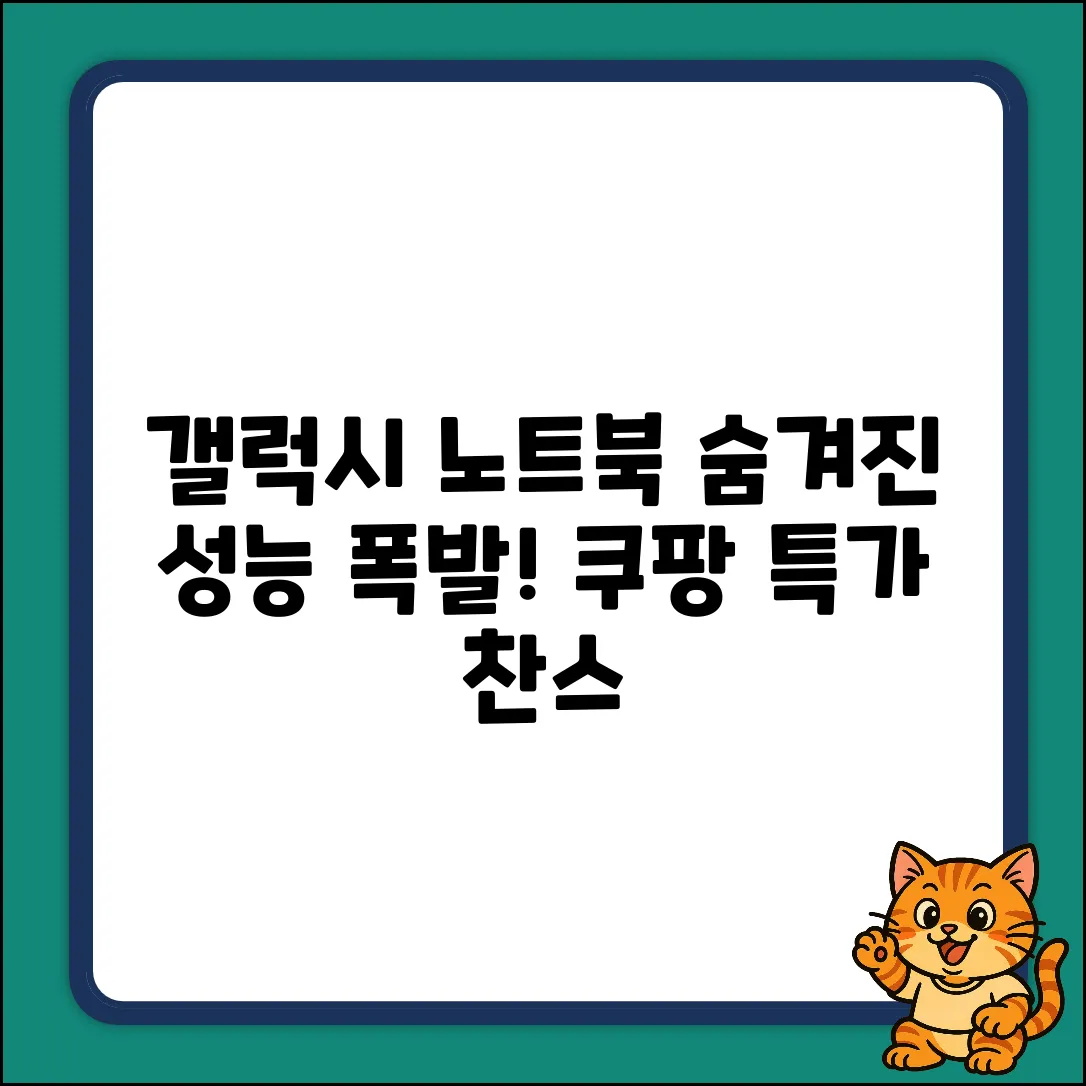 ✨갤럭시 노트북, 숨겨진 성능에 놀라다!✨