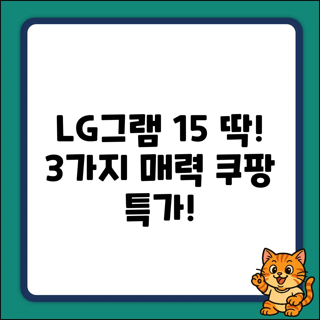 LG그램 15ZD80T-256GB: 딱 3가지 매력