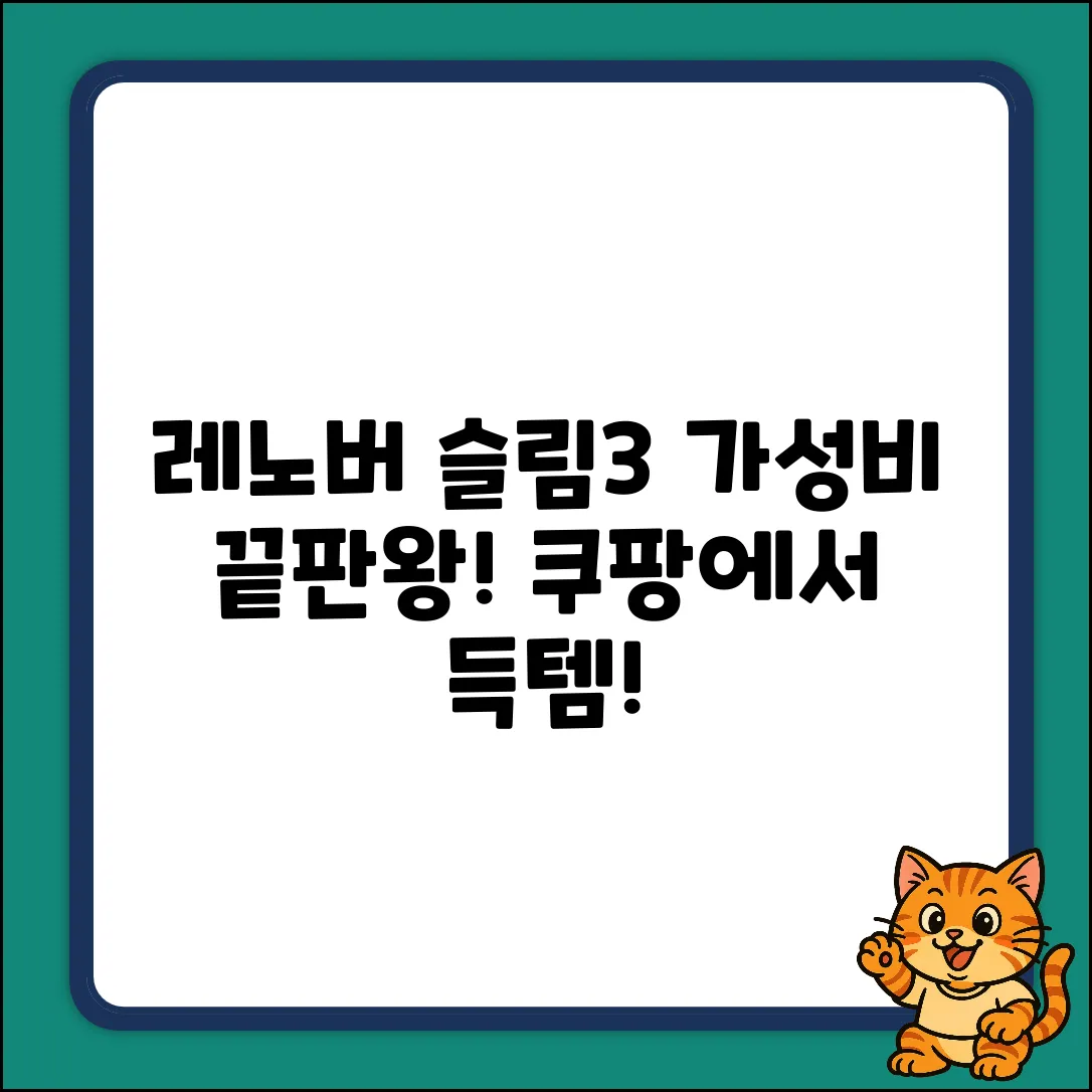 레노버 아이디어패드 슬림3: 가성비 끝판왕!