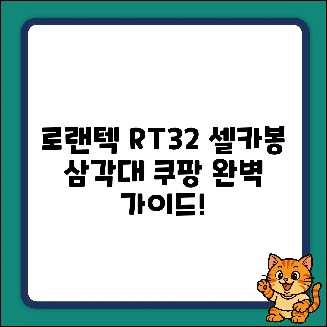 로랜텍 RT32 삼각대 셀카봉 완벽 가이드