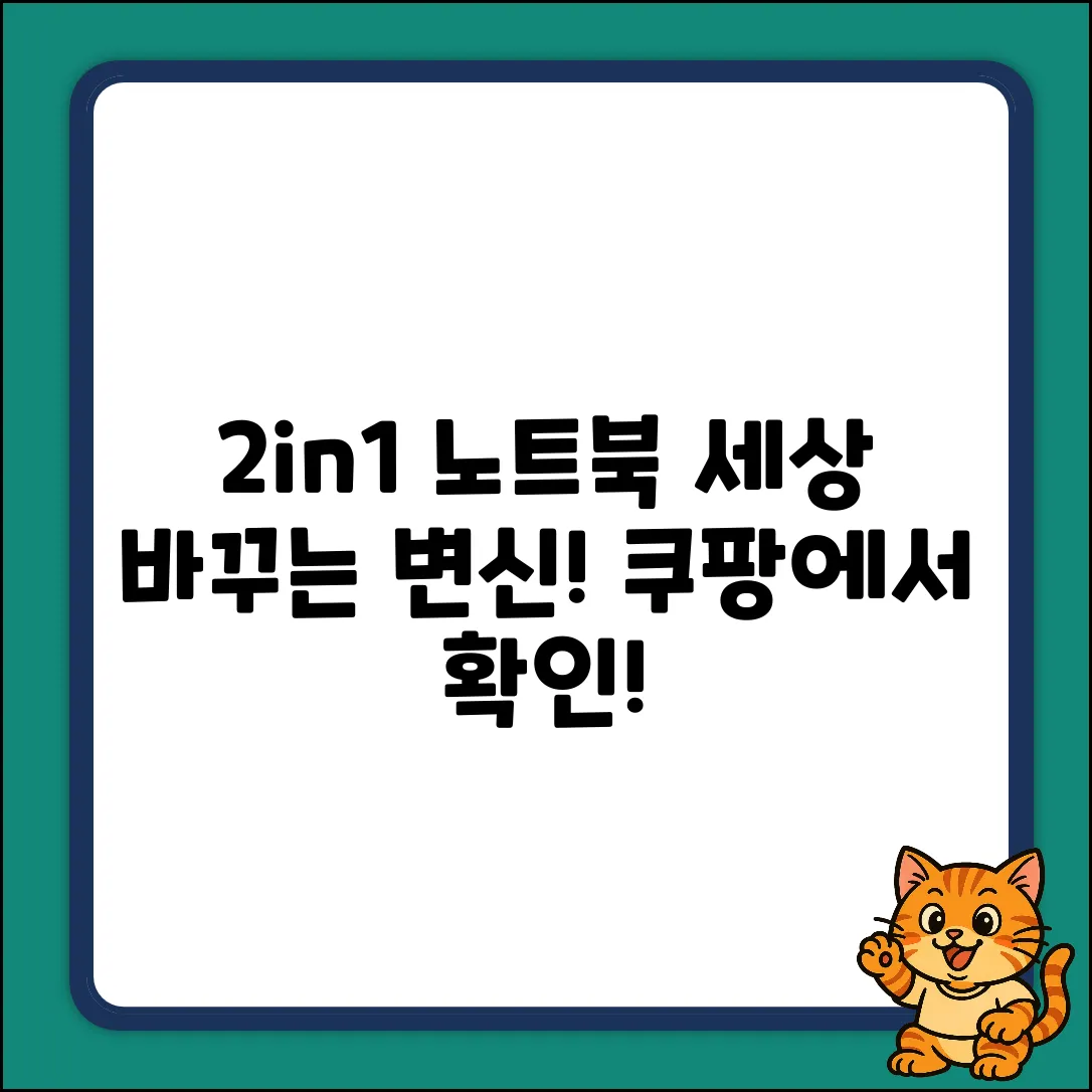 2in1 노트북, 세상을 바꾸는 놀라운 변신!