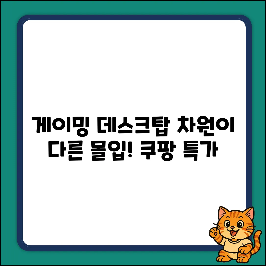 게이밍 데스크탑, 차원이 다른 몰입감!