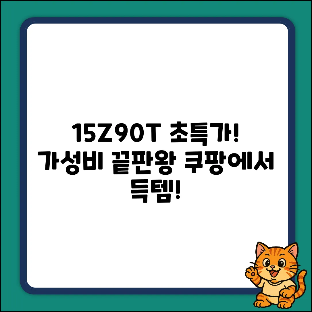 15z90t-ga5yk, 놀라운 가성비!