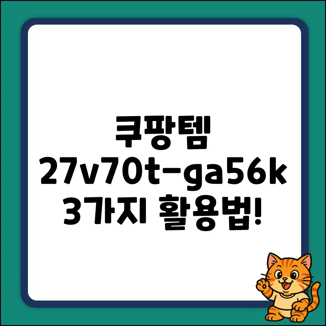 27v70t-ga56k: 3가지 핵심 활용법
