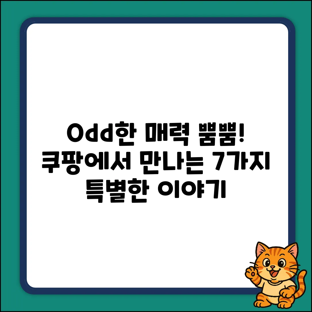 Odd한 매력! 7가지 특별한 이야기