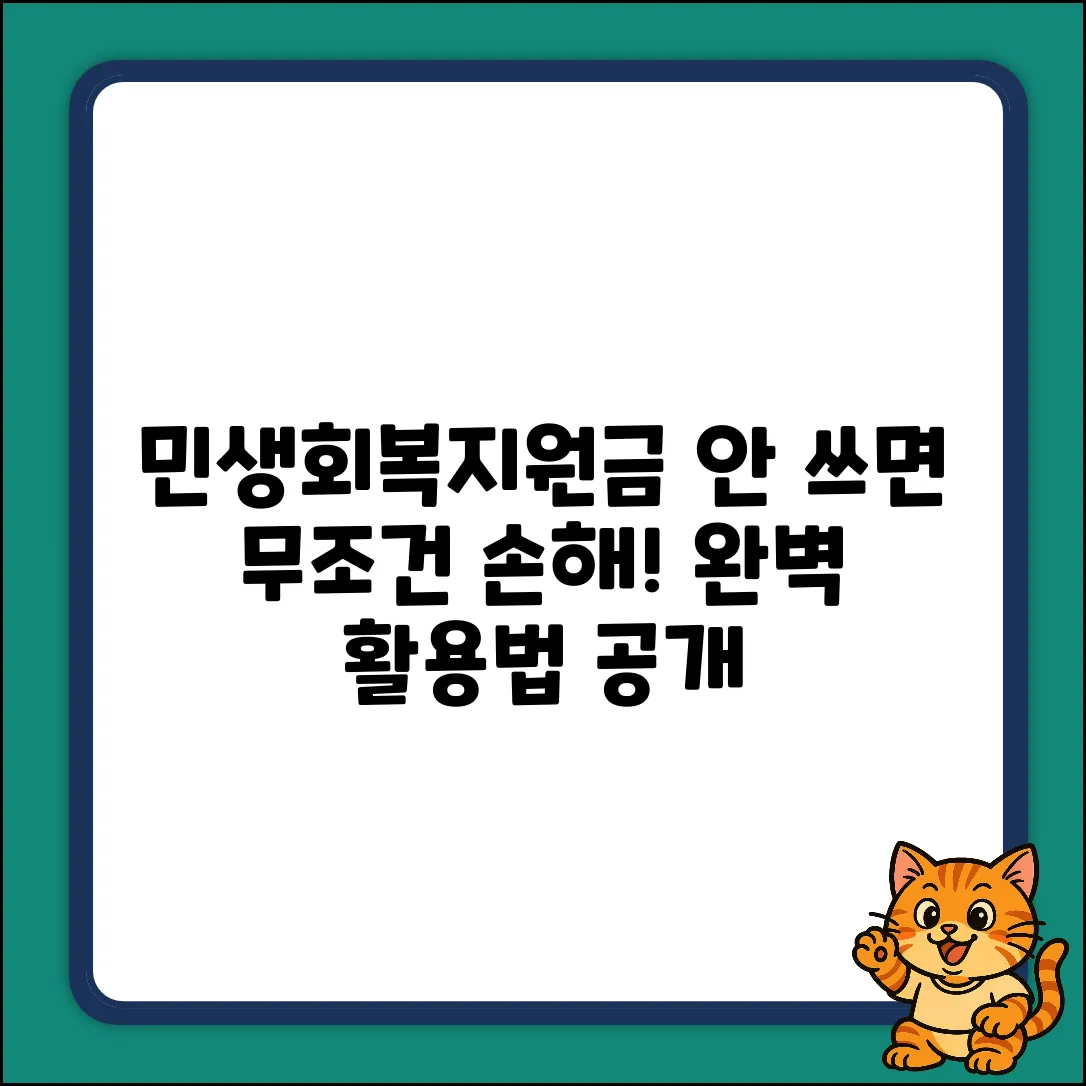 민생회복지원금, 안 쓰면 손해? 완벽 가이드!