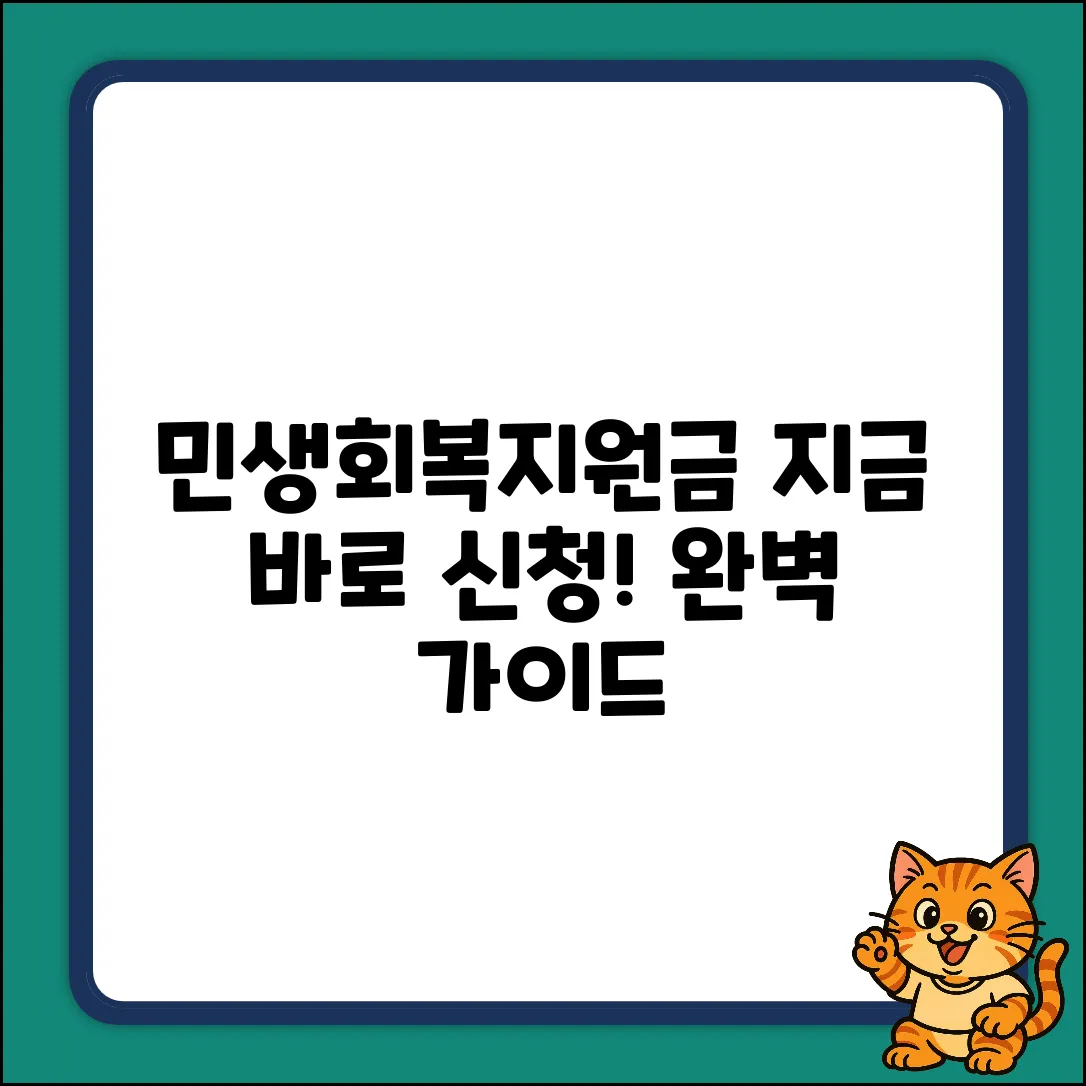 민생회복지원금 신청 완벽 가이드: 지금 바로!