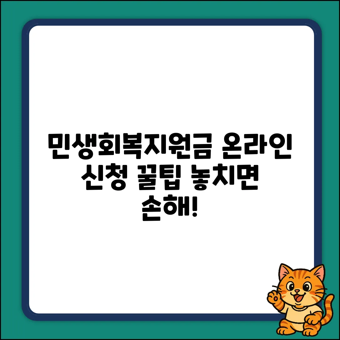 민생회복지원금, 온라인 신청 꿀팁 5가지
