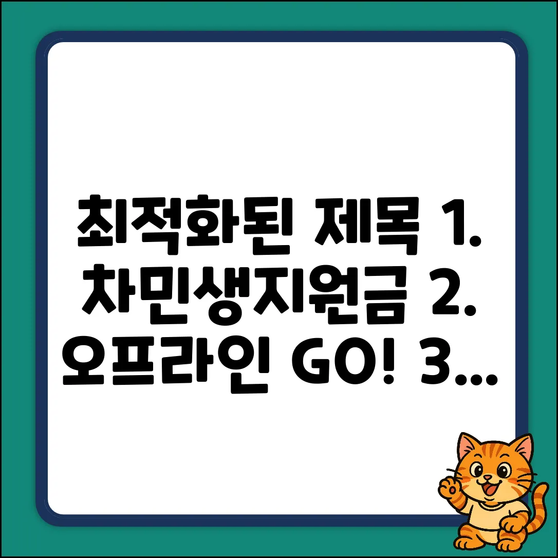 차 민생지원금 오프라인 신청, 준비물 5가지!