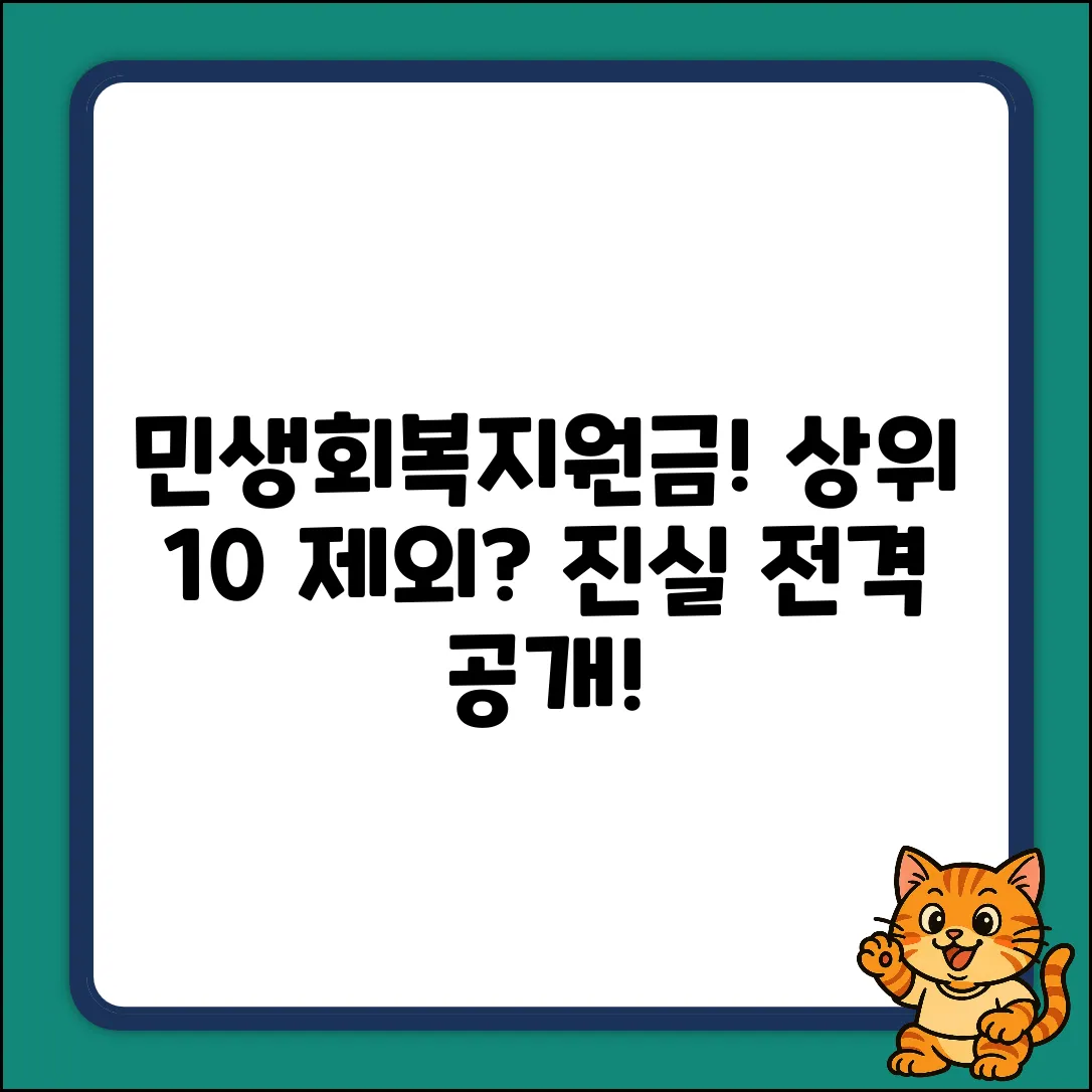 민생회복지원금: 상위 10% 제외? 진실은?