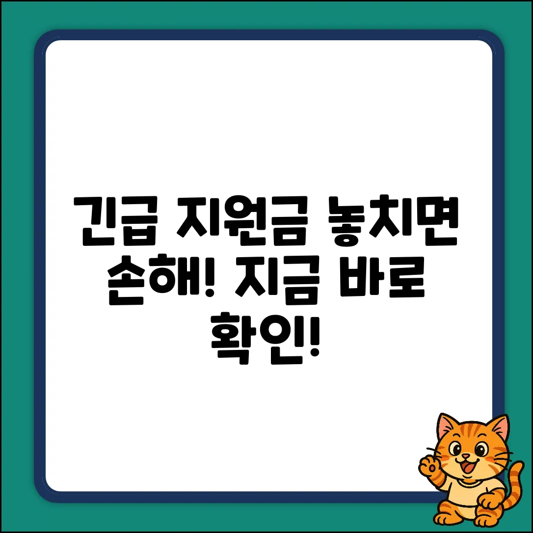긴급고용안정지원금 문의, 놓치면 손해!
