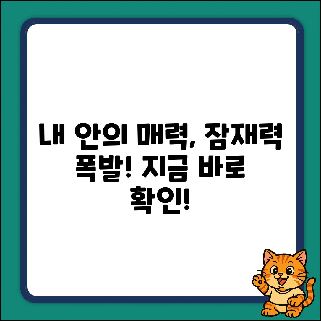 키워드 없음] 숨겨진 당신의 매력, 찾고 싶나요?