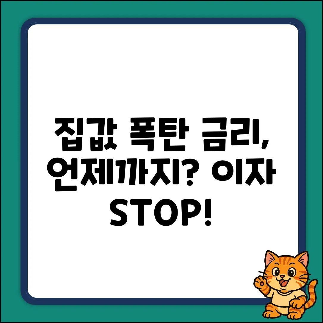 주택담보대출 이자, 얼마나 더 오를까?