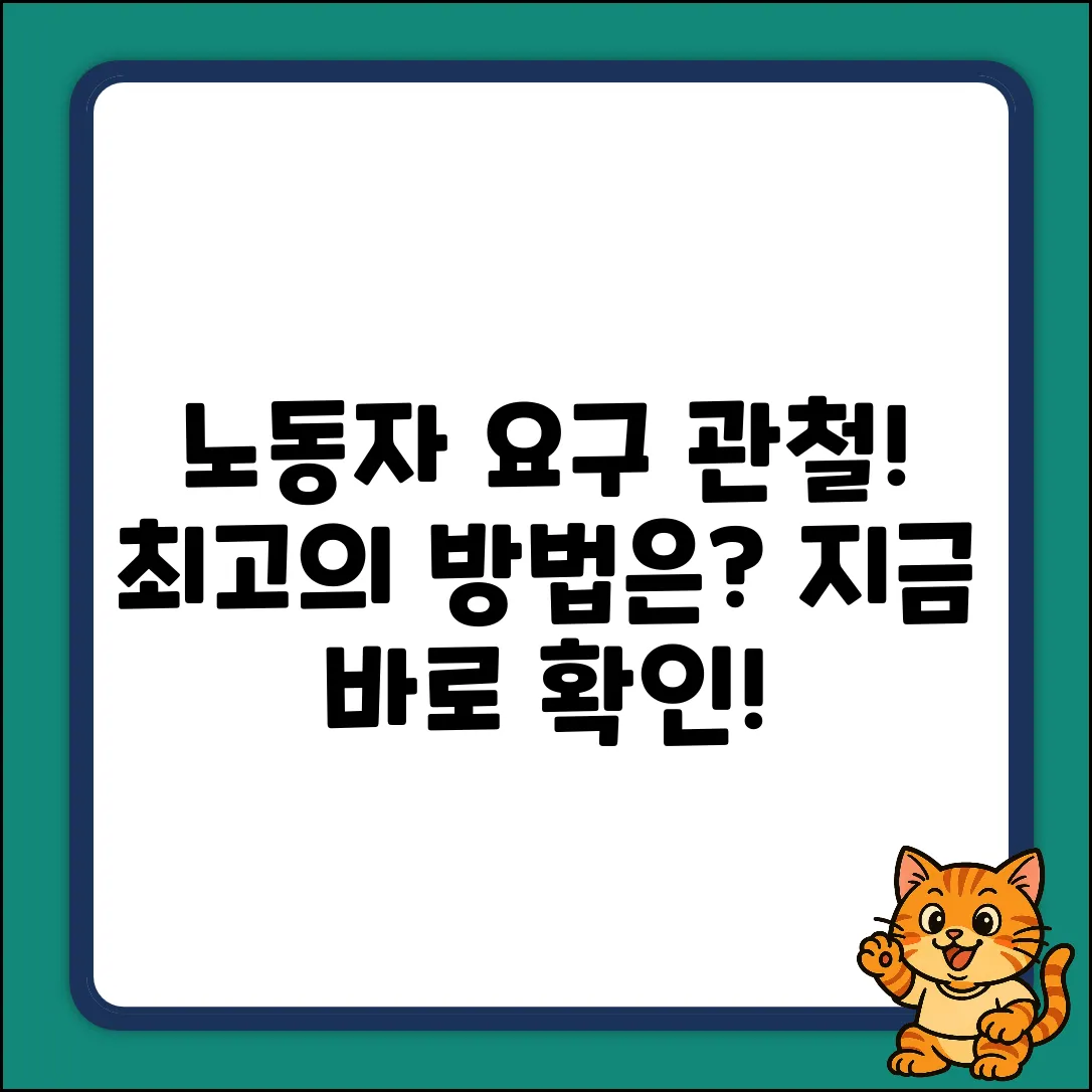 노동자 요구 관철, 대표 방법은 무엇?