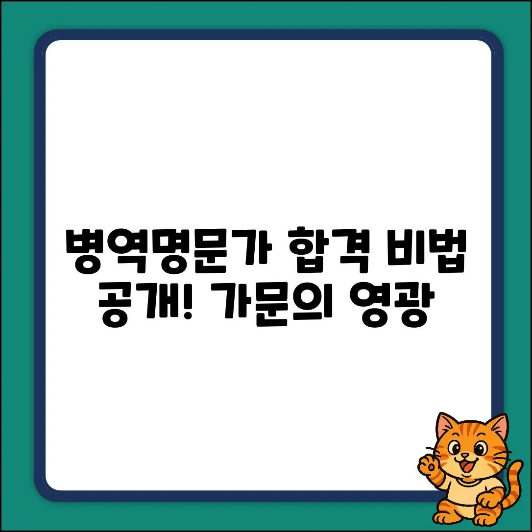 병역명문가 심사 기준, 합격 비결은?