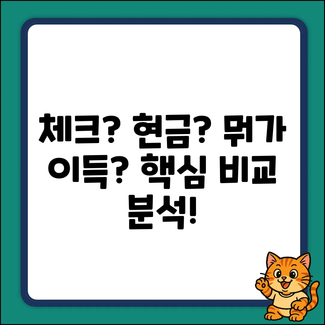 체크카드 vs 현금카드, 뭐가 다를까?