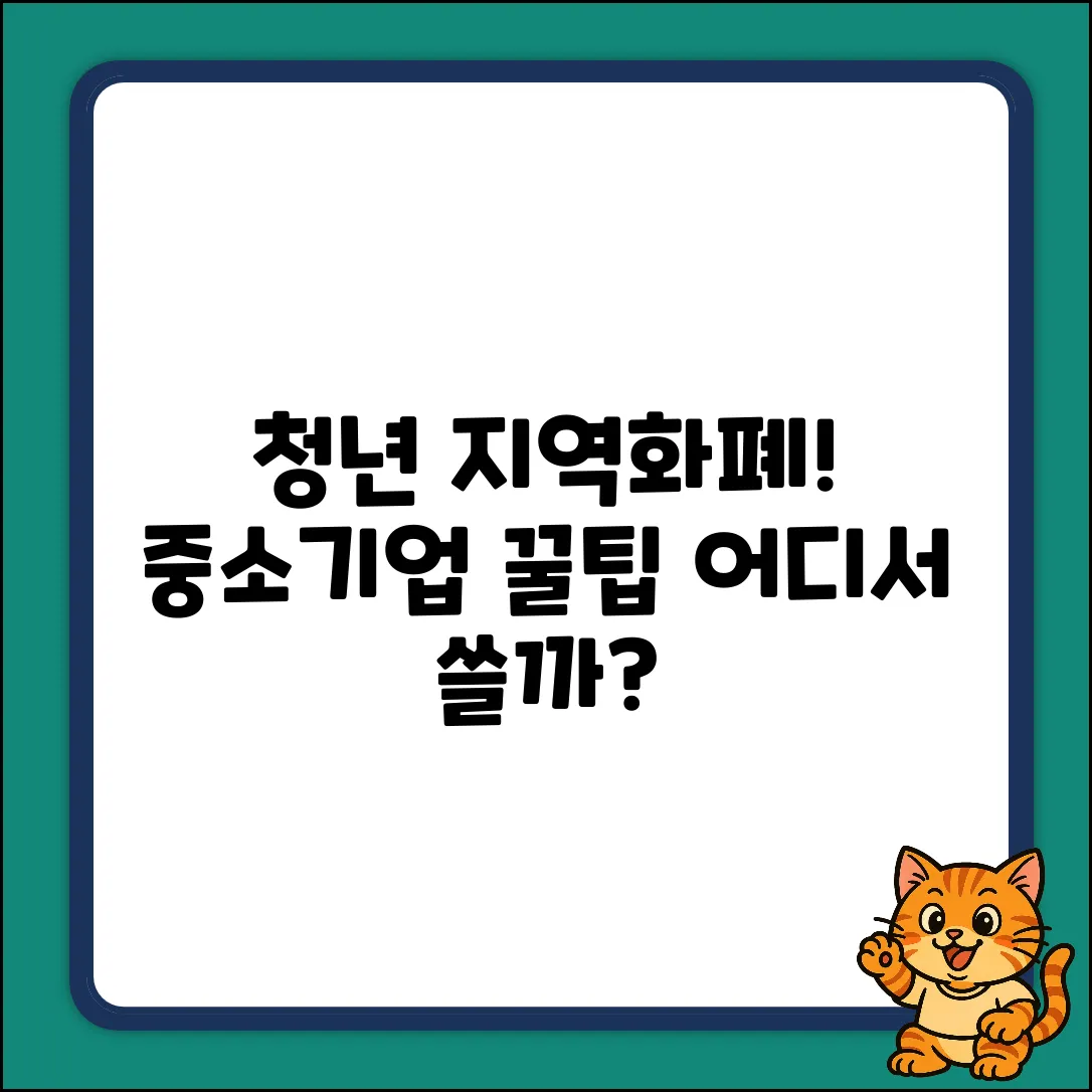 중소기업 청년 지원 지역화폐, 어디서 쓰나요? [쉽게!