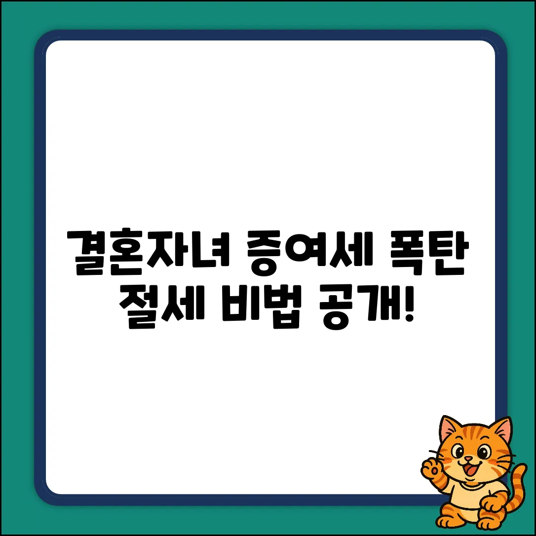결혼자녀 증여세, 똑똑하게 절세하는 비법!