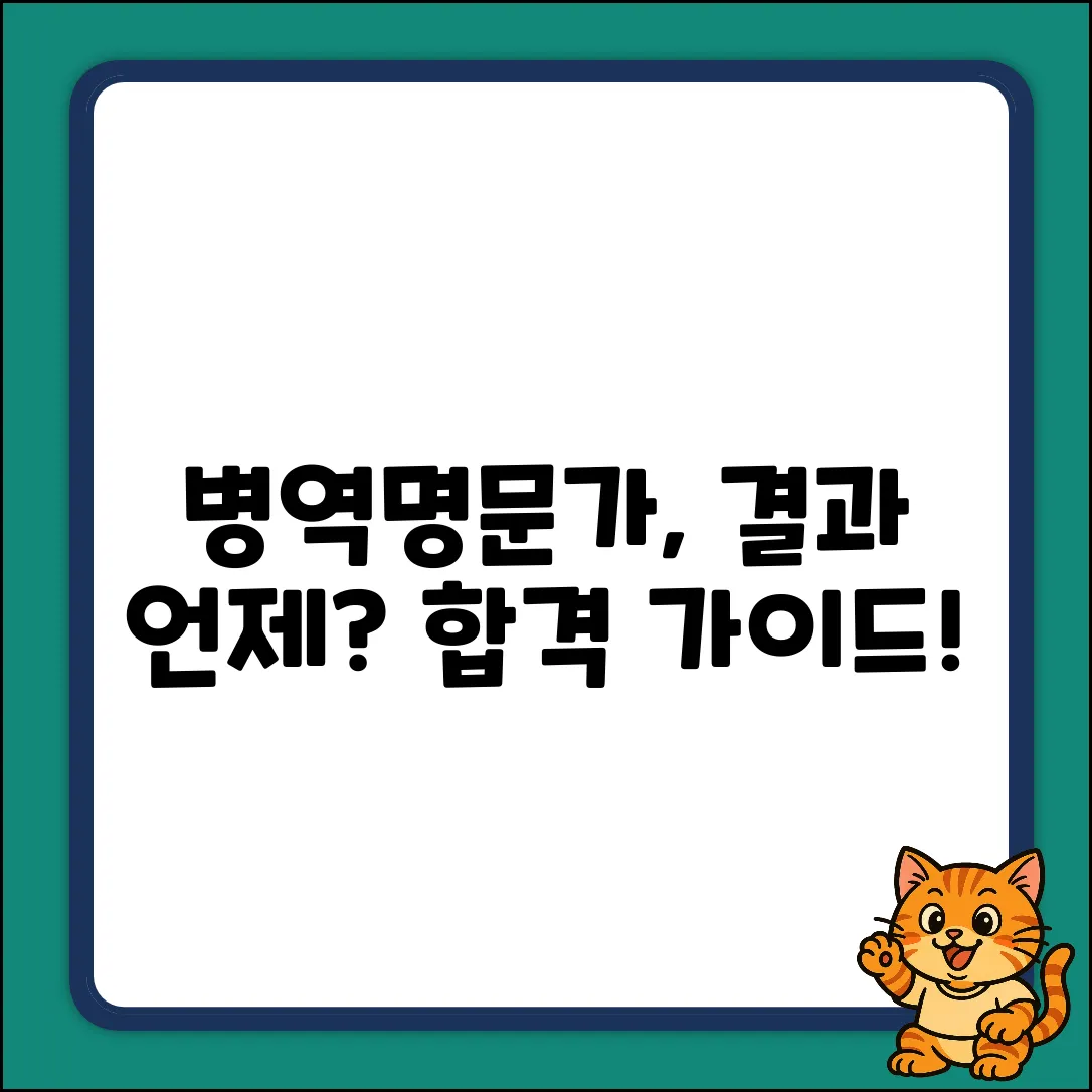 병역명문가 신청 후 결과, 언제 나올까? 완벽 가이드