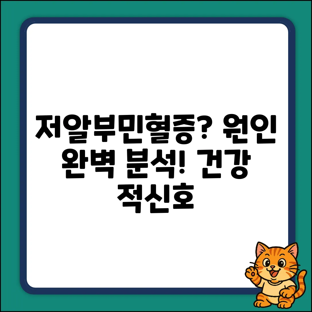 알부민 농도 감소 원인: 완벽 가이드