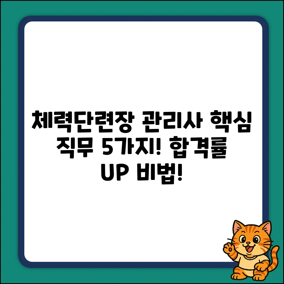 체력단련장관리사 주요 직무 5가지 핵심!