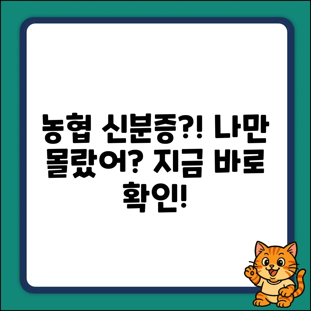 농협 모바일 신분증? 혹시 나만 몰랐어?!