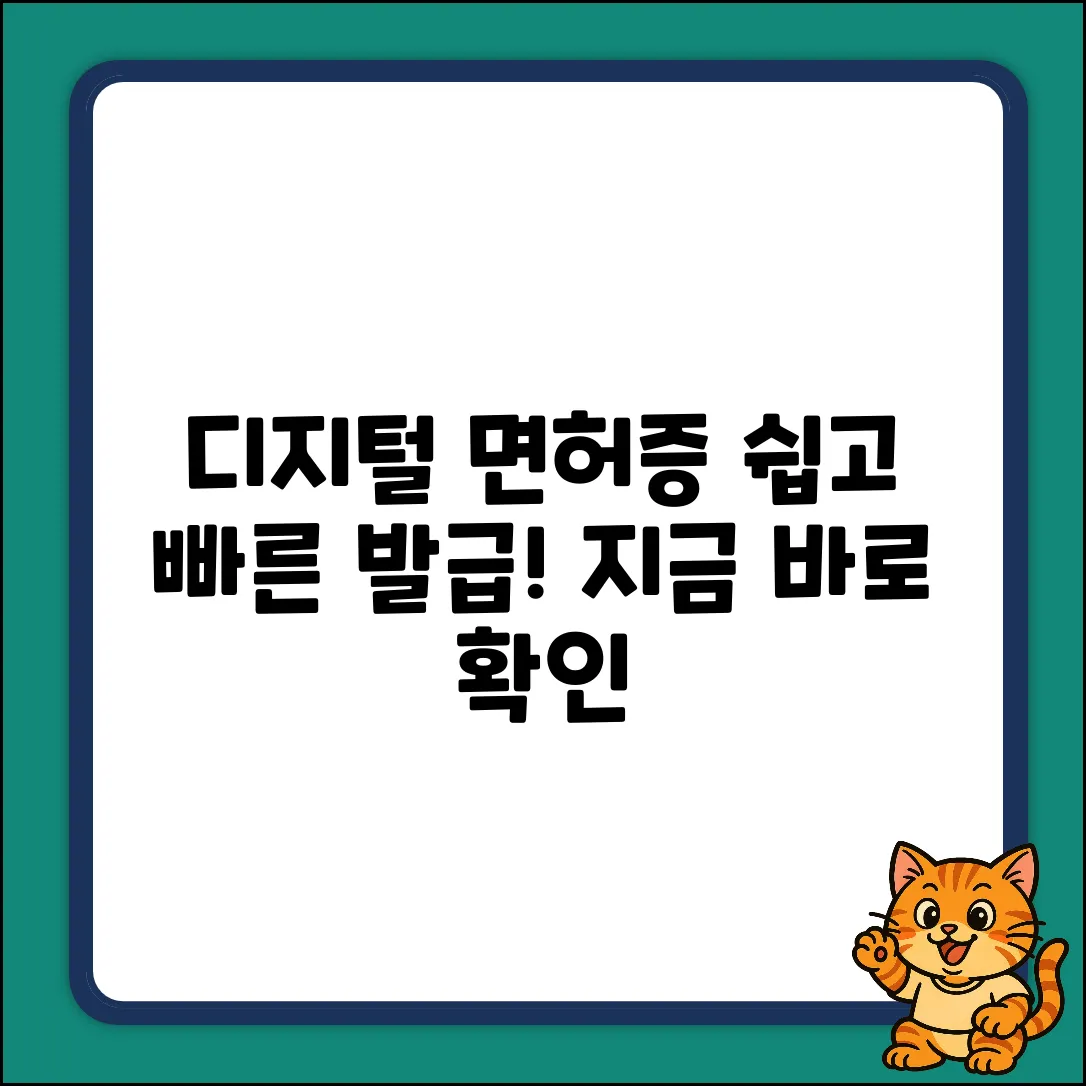 디지털 운전면허증 발급 완벽 가이드