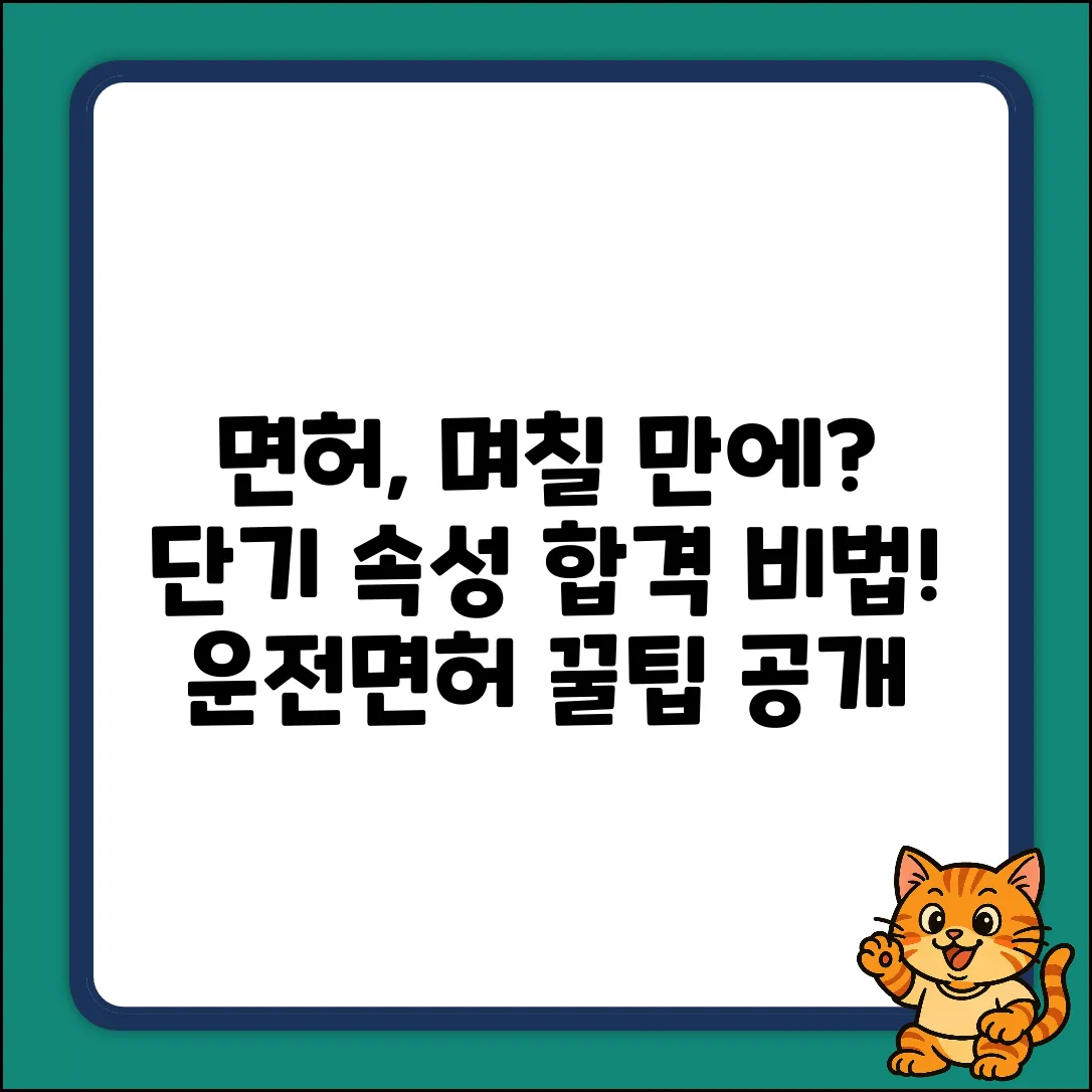 운전면허, 학원에서 몇 일 만에 딸까?