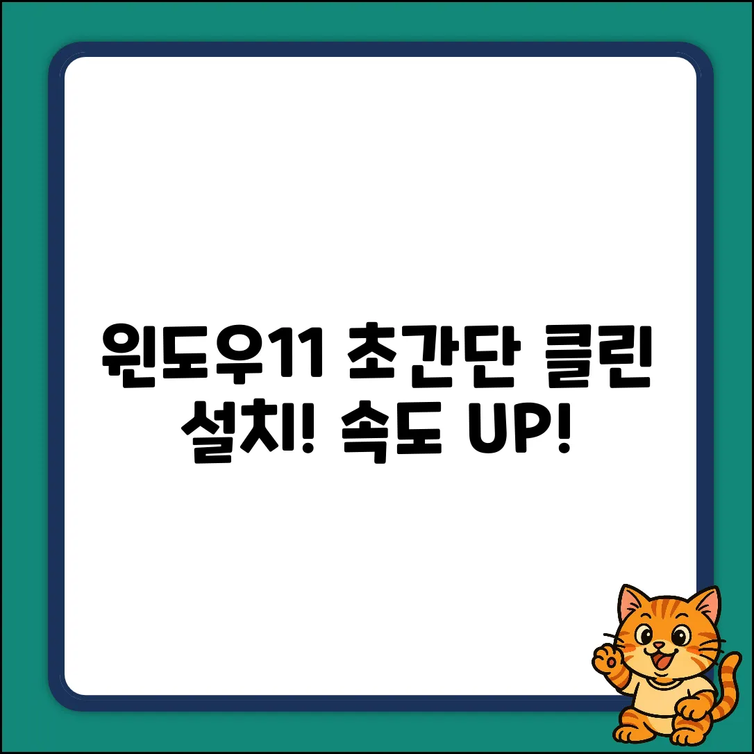 윈도우11 클린 설치, 초간단 업데이트!