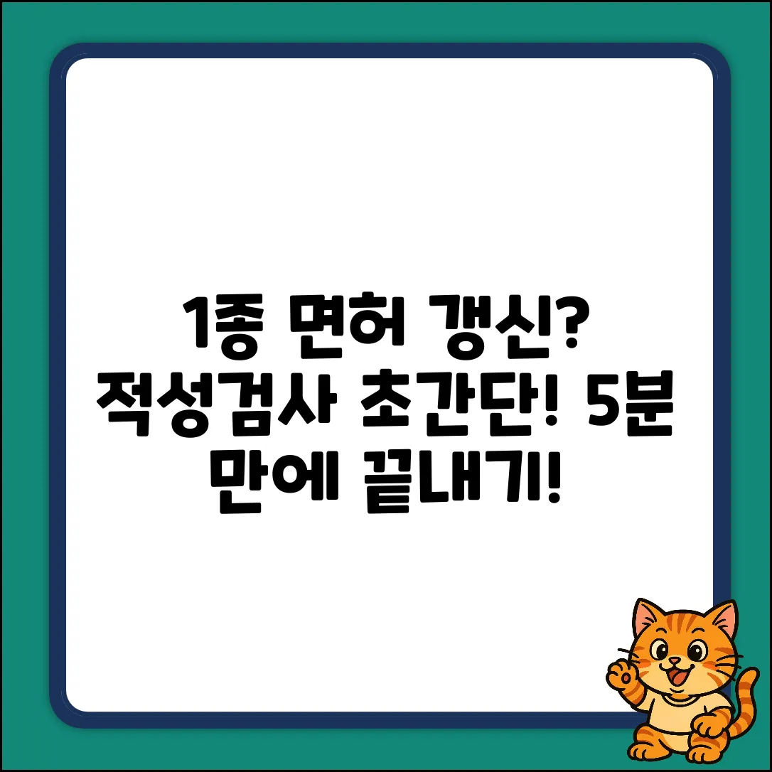 1종 보통 면허 적성검사, 누구나 쉽게 신청!