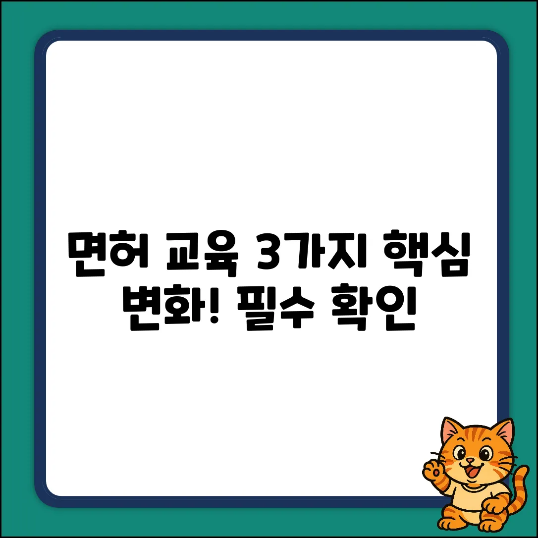 운전면허 교육시간, 3가지 변화🚨