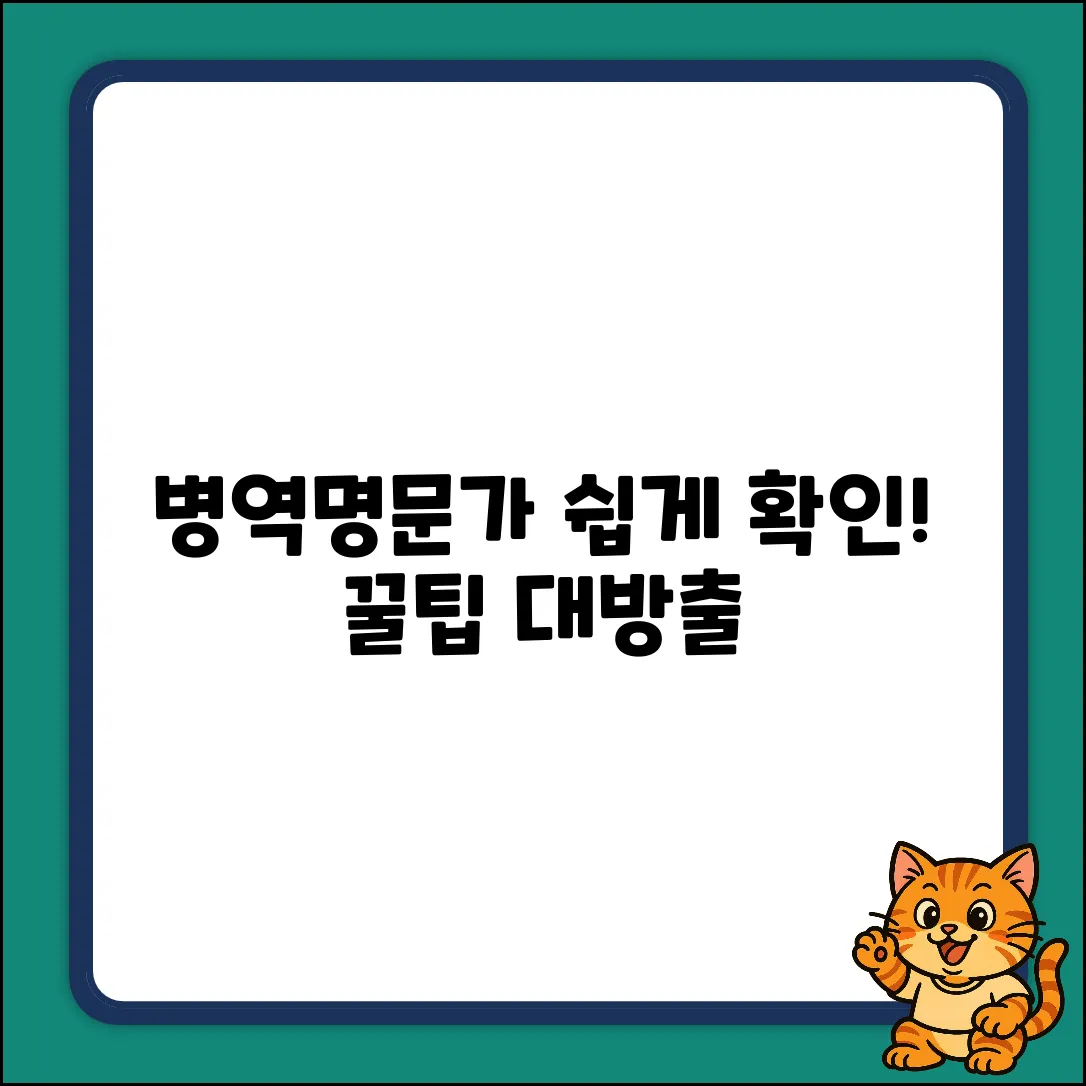 병역명문가 확인 서류? 쉽게 알아보자!