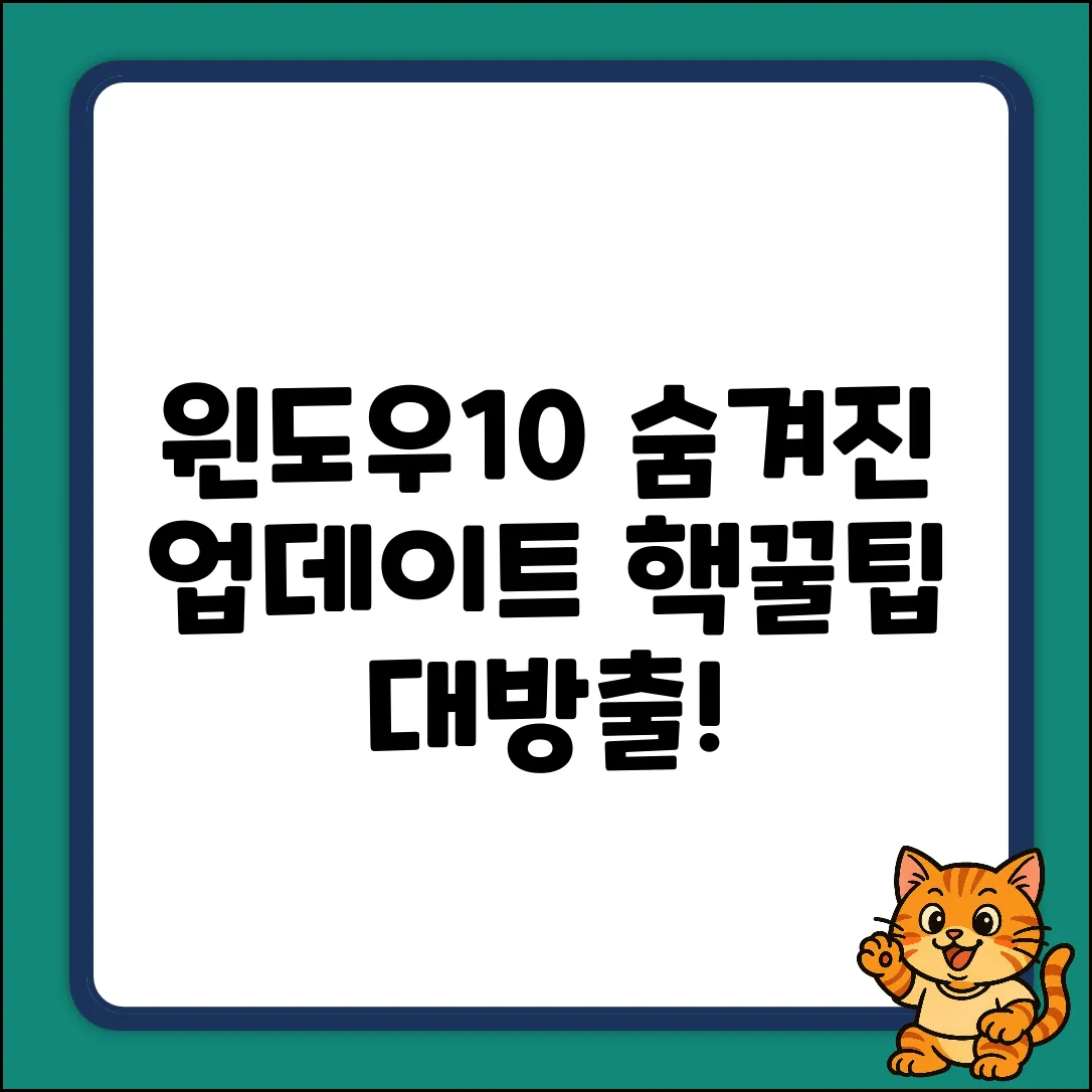 윈도우10 업데이트, 숨겨진 패치노트 전격 해부!