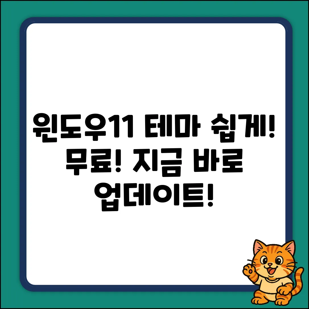 윈도우11 테마 업데이트, 누구나 쉽게! ✨