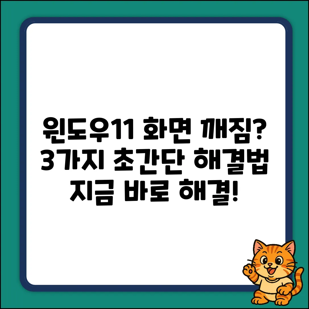 윈도우11 업데이트 후 화면 깨짐? 해결법 3가지