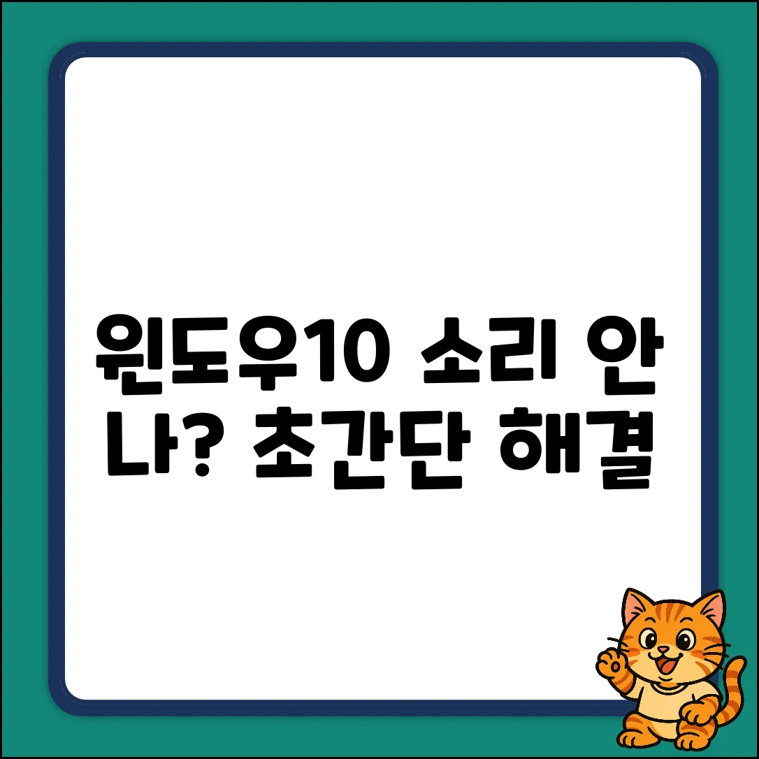 윈도우10 업데이트 후 사운드? 초보도 OK!