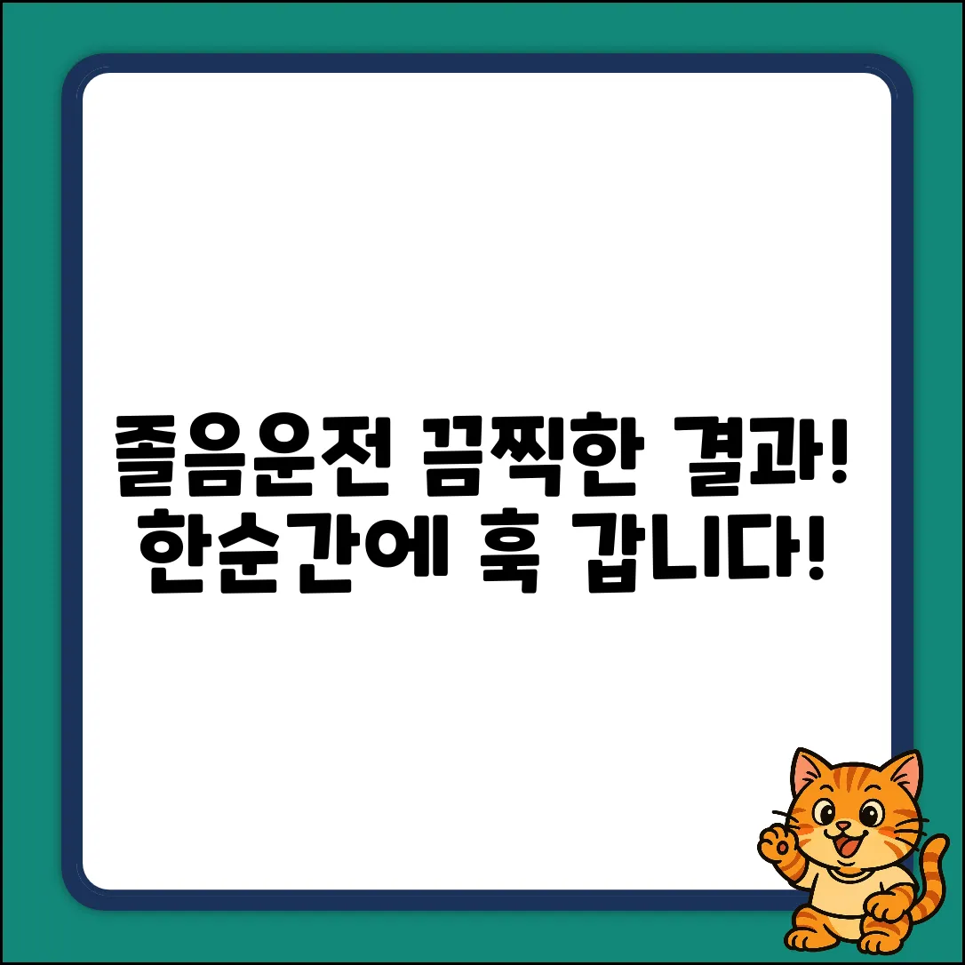 졸음운전시 사고, 그 결과는? [쉽게