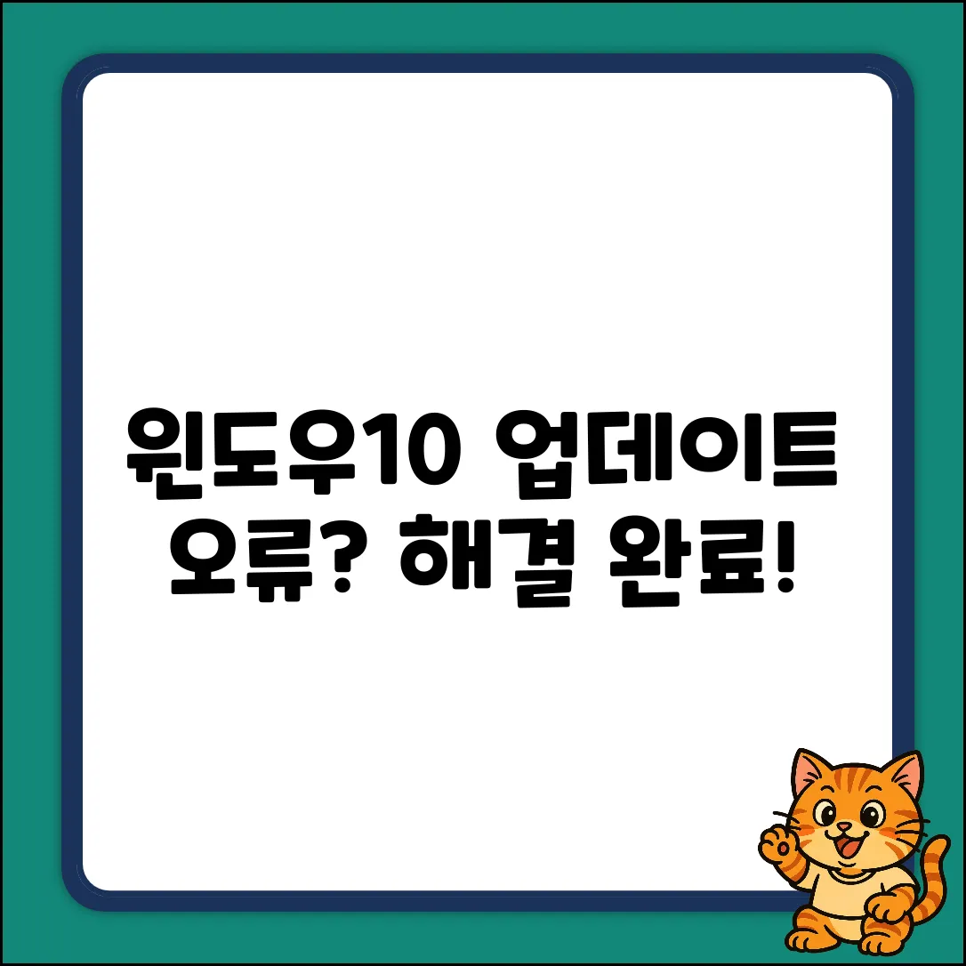 Windows10 업데이트 오류코드? 해결 완벽 가이드